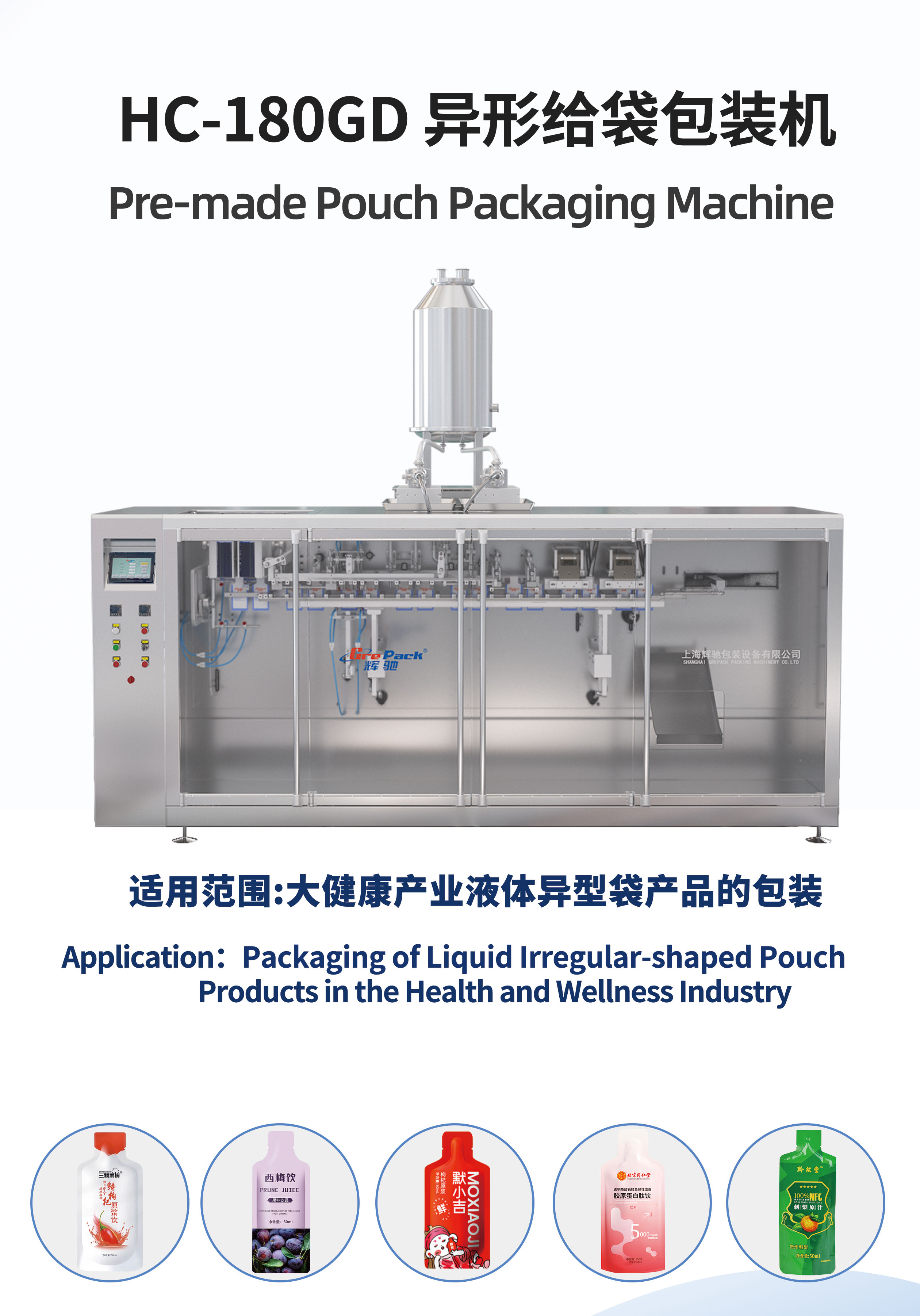 異型袋包裝(zhuāng)機,枸杞汁包裝(zhuāng)機,酵素飲品包裝(zhuāng)機