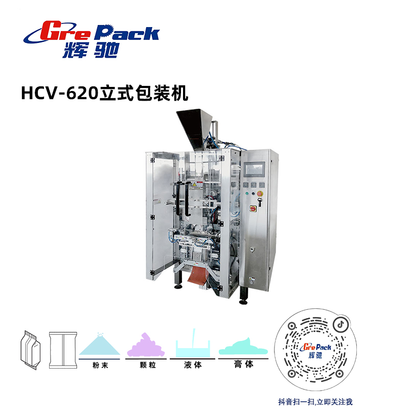 HCV-620立式包裝(zhuāng)機