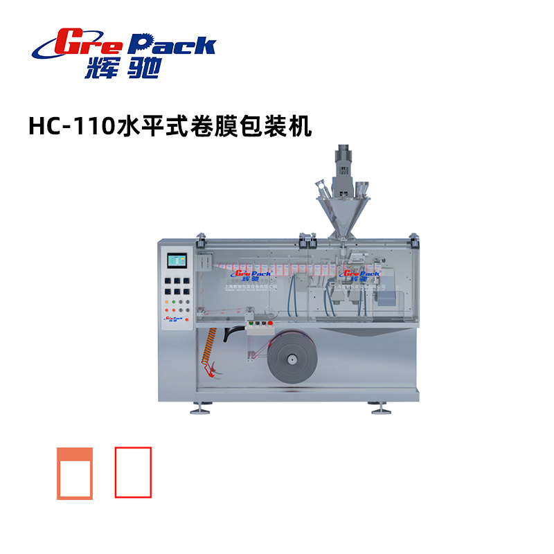 HC-110水平式卷膜包裝(zhuāng)機