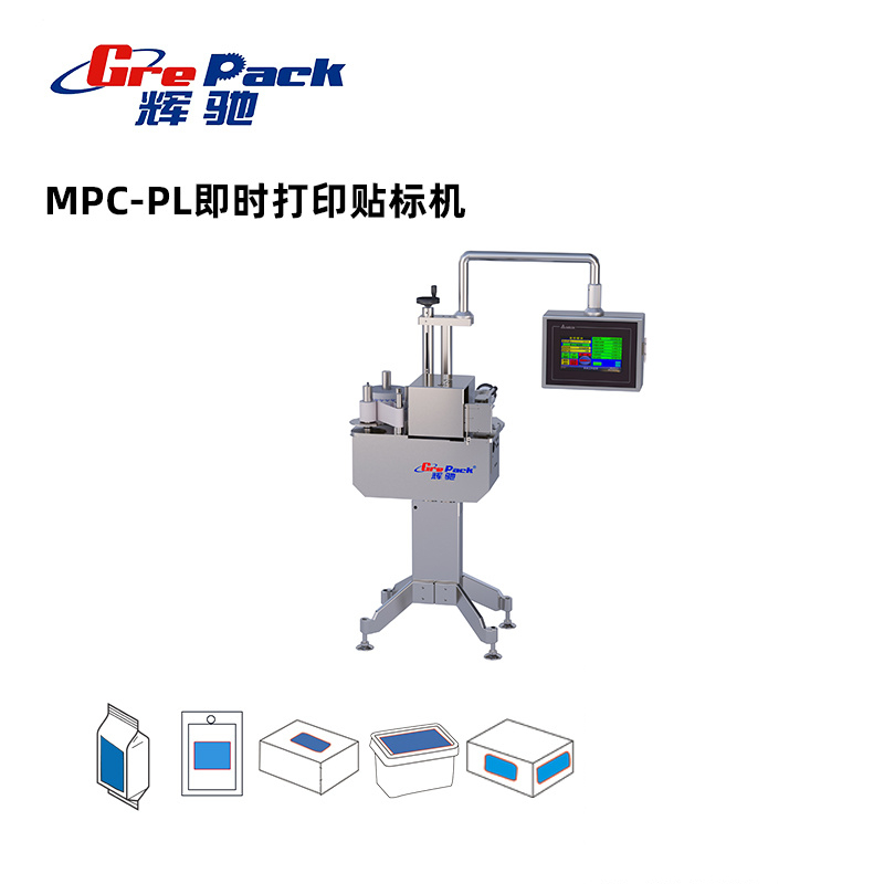 MPC-PL即時打印貼标機