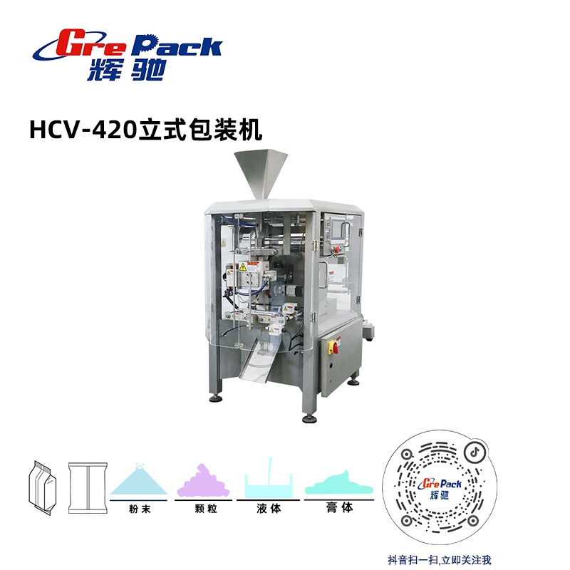 HCV-420立式包裝(zhuāng)機