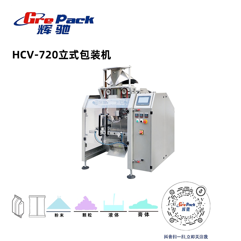 HCV-720立式包裝(zhuāng)機