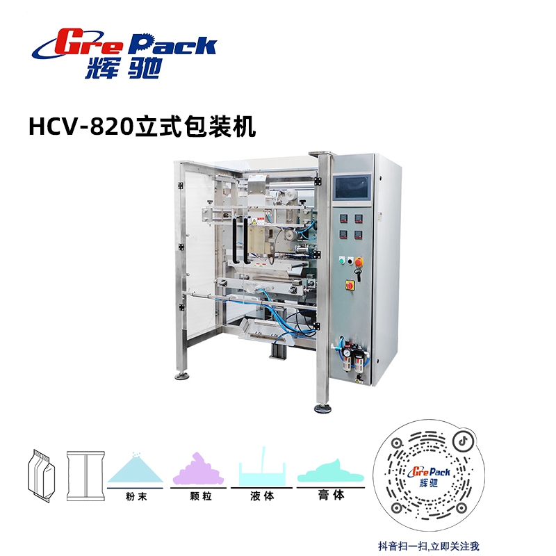 HCV-820立式包裝(zhuāng)機