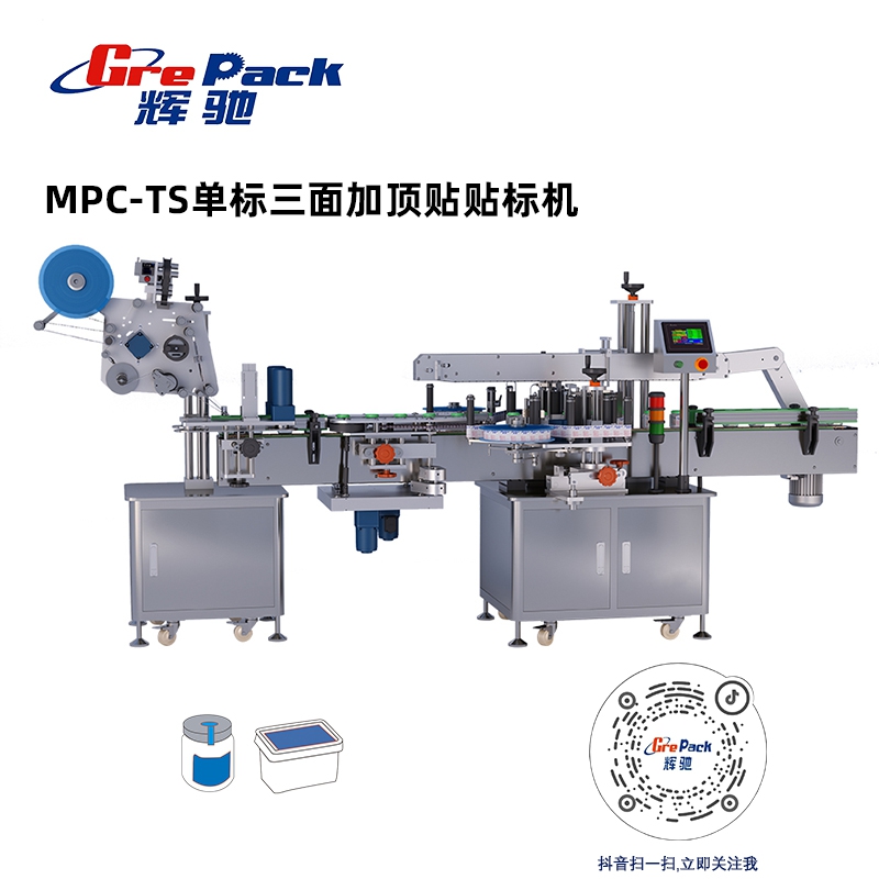 MPC-TS單标三面加頂貼貼标機