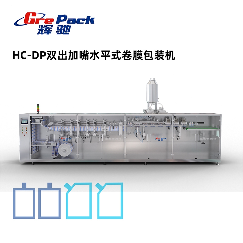 HC-DP雙出加嘴水平式卷膜包裝(zhuāng)機