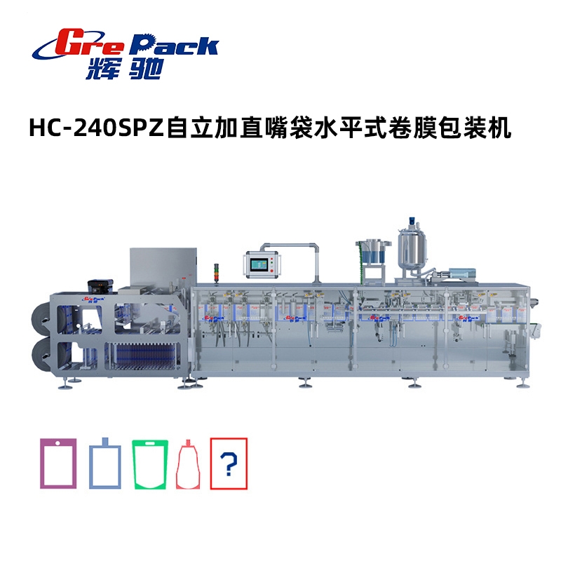 全國(guó)HC-240SPZ自立直嘴袋水平式卷膜包裝(zhuāng)機