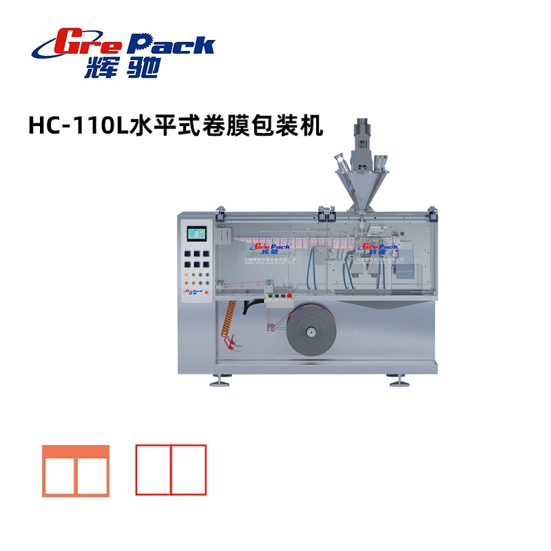 HC-110L水平式卷膜包裝(zhuāng)機