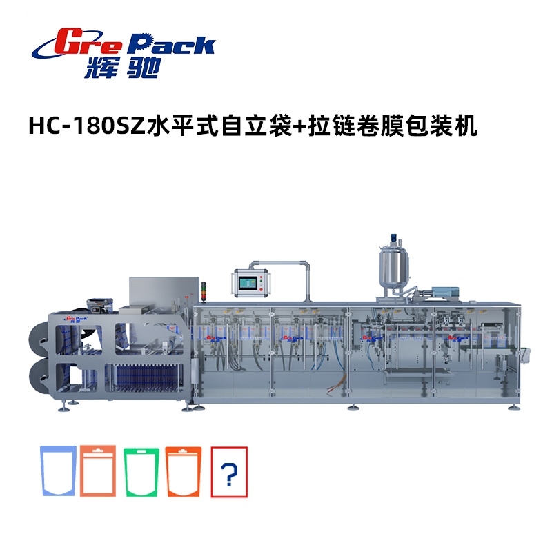 HC-180SZ水平式自立袋+拉鏈卷膜包裝(zhuāng)機