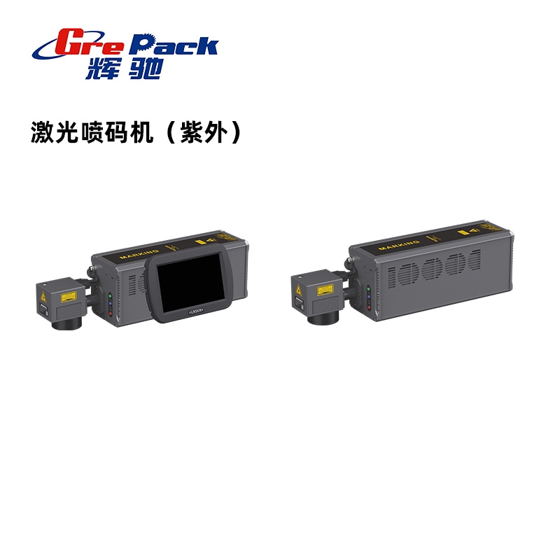 激光噴碼機（紫外）