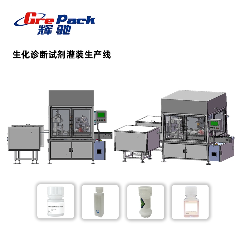 GP10-2生化診斷試劑灌裝(zhuāng)生産(chǎn)線(xiàn)