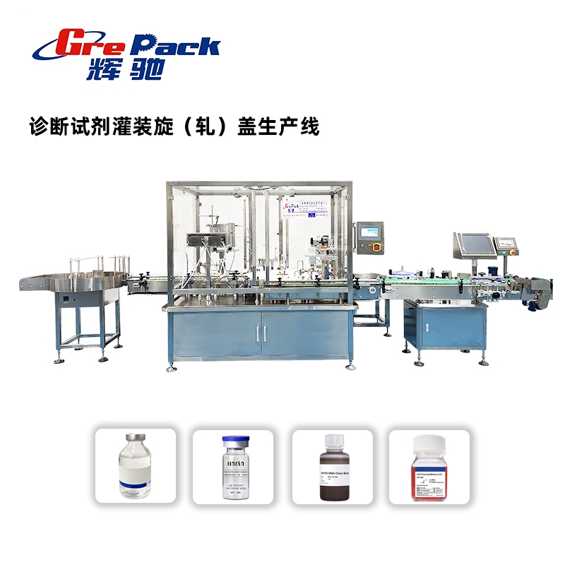 GP50-2診斷試劑灌裝(zhuāng)旋（軋）蓋生産(chǎn)線(xiàn)